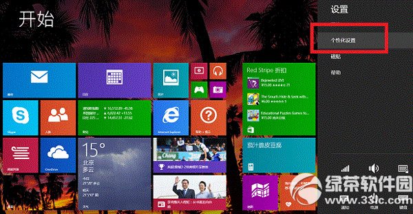 win8磁贴背景怎么设置？win8磁铁背景图片设置方法1