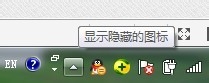 windows7系统桌面右下角图标怎么显示或隐藏1