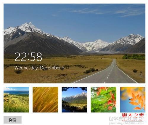 win8系统锁屏壁纸随心更换技巧1