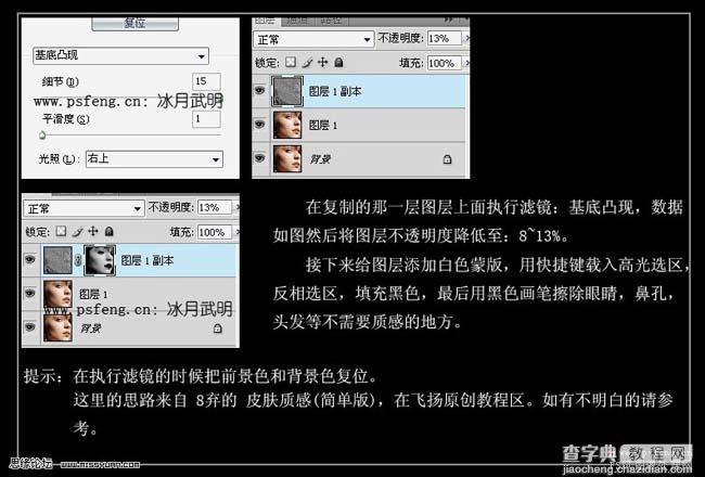 photoshop 给人物精细磨皮及加强五官质感4