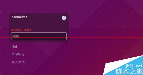 Ubuntu15.04系统解决新增用户不能登录该怎么办？7