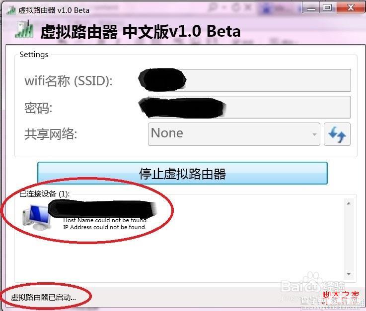 windows7系统+无线网卡搭建虚拟路由器详细图解10