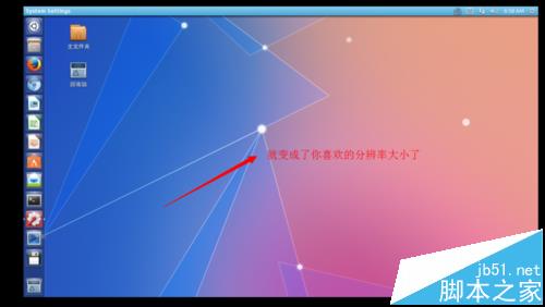 Ubuntu Kylin 14.10默认的屏幕分辨率怎么更改?7