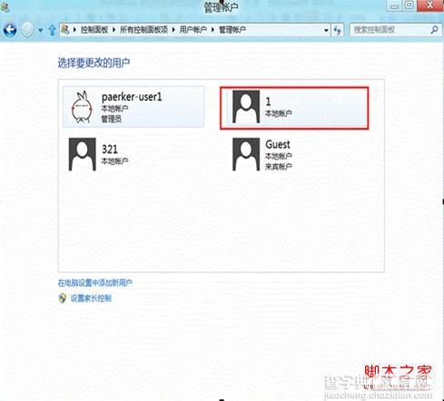win8系统怎么更改用户账户名称4