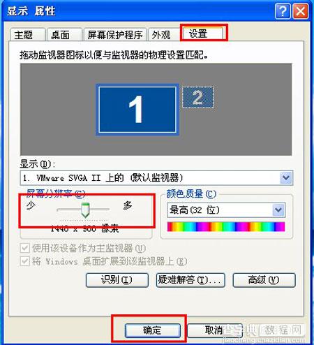 更改WinXP屏幕分辨率的大小防止眼睛疲劳2