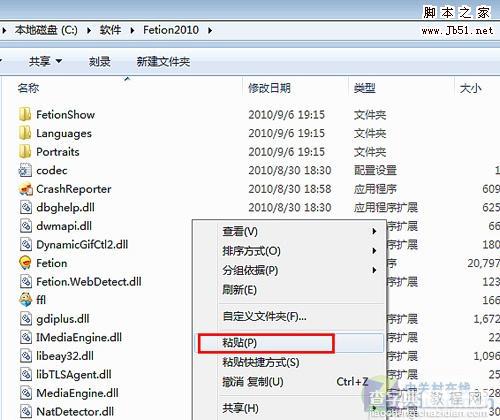 Windows7中飞信无法启动的原因和解决方法3