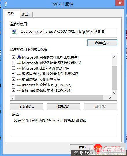 win8怎么设置共享 win8共享网络设置教程6