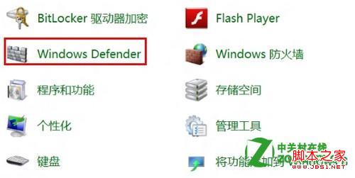 怎么关闭Windows Defender具体步骤图解2