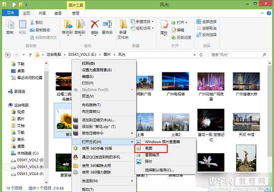 Win8.1系统中使用画图工具调整图片大小的方法图文详解1