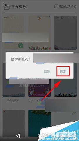 印记云笔记app怎么删除信纸模板?4