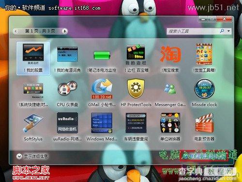 解决Win7桌面小工具下载和安装的问题2