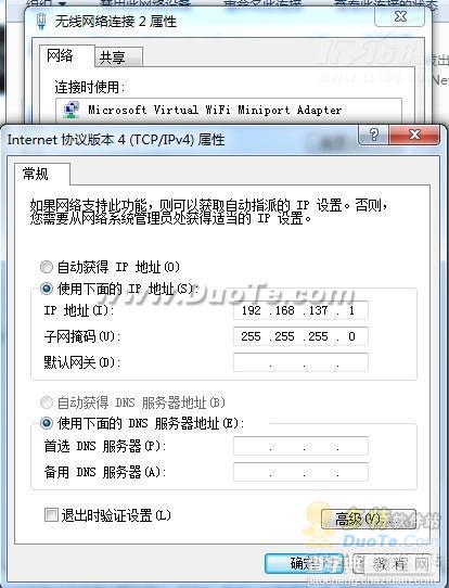 使用WIN7的无线网卡路由共享WIFI上网5