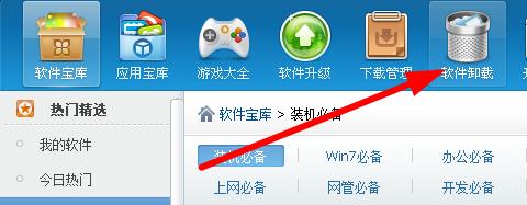 Win7系统下QQ打不开怎么办图文解决方法2