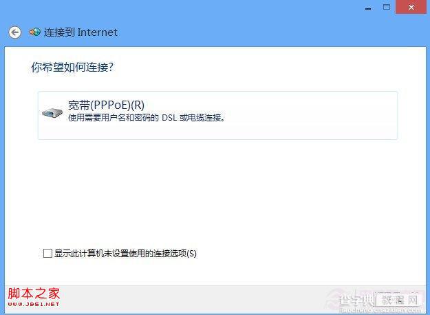 win8怎么拨号上网 Win8设置拨号上网图文教程3