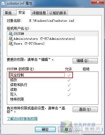 利用Win7权限间接提升系统安全性避免木马病毒入侵1