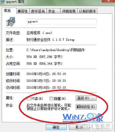 win7安装软件提示无法访问无法验证发行者的解决方法1