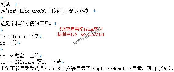 linux上很方便的上传下载文件工具rz和sz使用介绍1