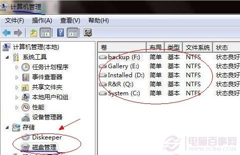 借助win7磁盘管理的压缩卷来合并磁盘分区调整分区大小2