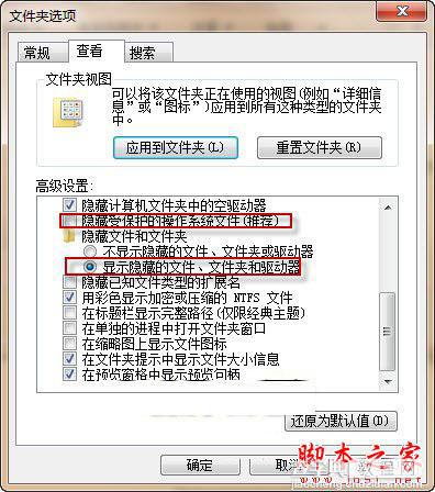 超简单实用Windows 7文件夹保护技巧6