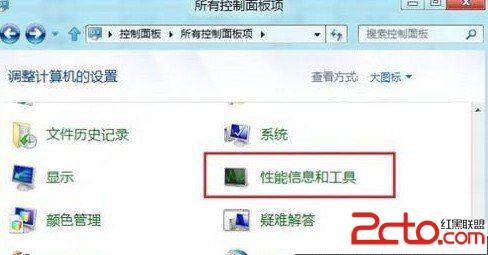 Win8系统评价我的计算机的操作方法步骤2