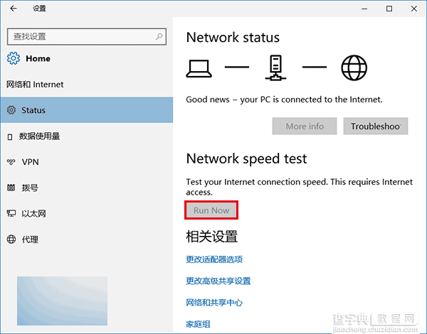 Win10一周年更新预览版14328新增网速测试功能1