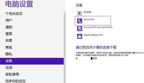 win8蓝牙脱机怎么办？Windows 8蓝牙鼠标/耳机/键盘脱机的原因解决方法3