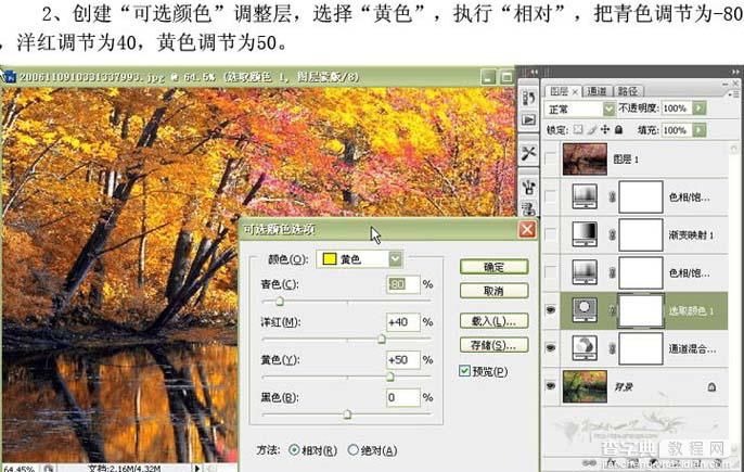 Photoshop照片处理教程:调色技巧4