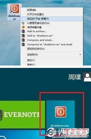 win8系统怎么关机 多种方法设置win8快速关机5