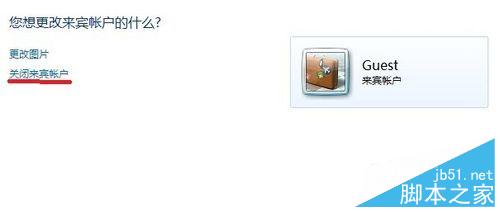 win7系统怎么关闭Guest账户提升系统安全性?4