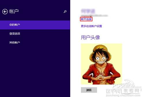 Win8.1从微软账户切换为本地账户的方法4