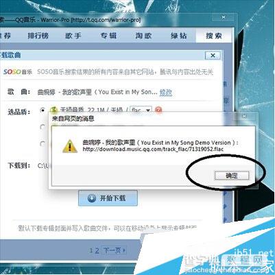 qq绿钻如何破解 qq绿钻破解补丁下载的使用方法图文教程4