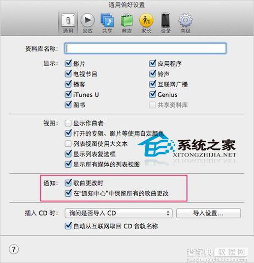 MAC设置通知栏显示iTunes歌曲更换信息步骤2