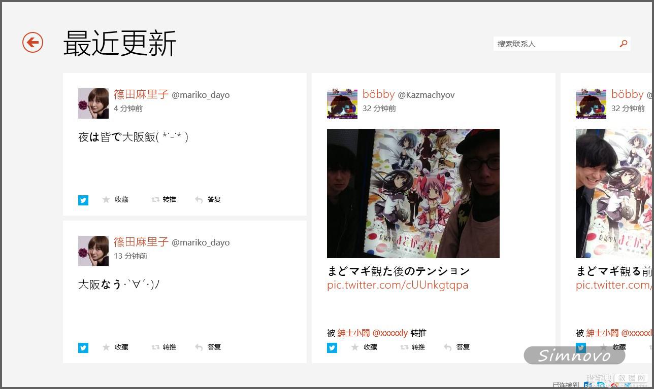 在windows 8/8.1人脉中添加twitter和新浪微博的方法1