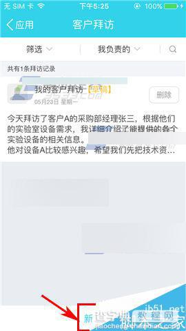 云之家app怎么添加客户拜访记录?3