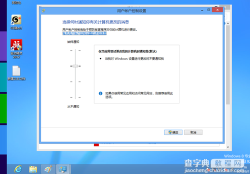 如何关闭Win8系统更改计算机的消息通知4