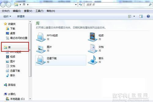 win7系统中如何新建库 Win7库的创建方法图解1