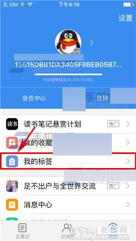 有道云笔记app怎么添加标签呢?2