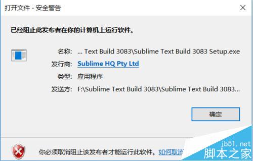 win10无法安装sublime软件总是阻止运行该怎么办?1