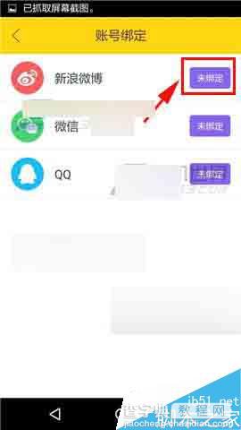 哈图怎么绑定新浪微博?新浪微博绑定方法介绍5