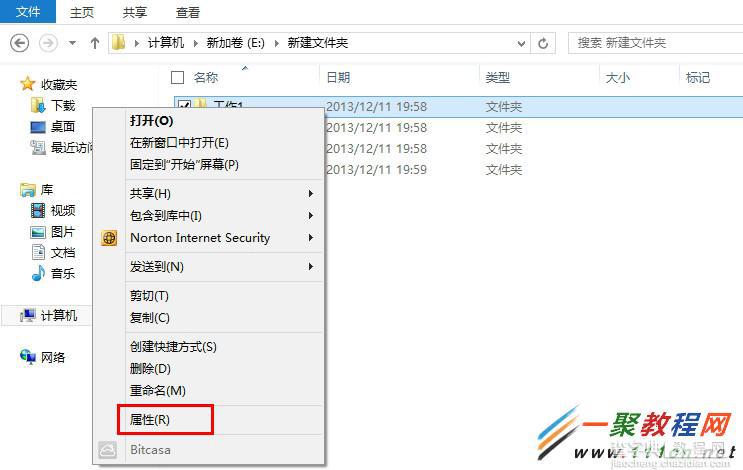 Win8系统中如何实现其他用户完全控制共享文件2