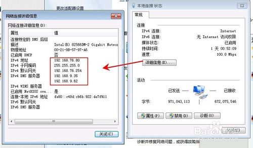 如何查看网络连接 以Windows7作为实例展示7