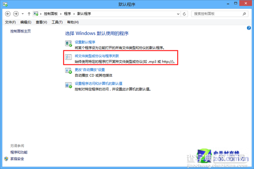 Win8系统中设置图片默认打开程序的方法3