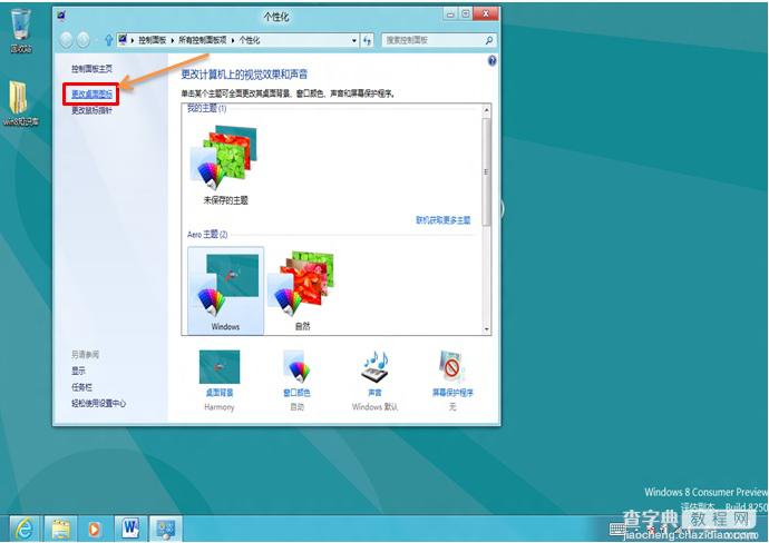 Win8桌面无计算机图标如何在桌面上显示计算机图标4