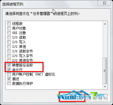 windows任务管理器显示映像路径和命令行设置2