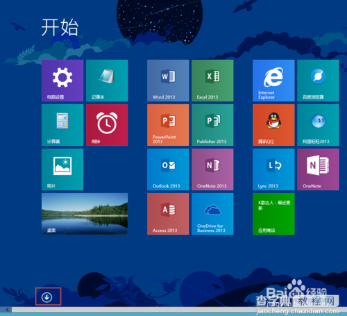 Win8.1开始屏幕磁贴布局方法2