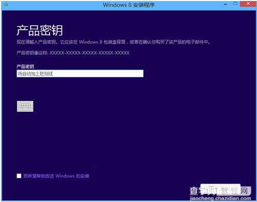 Win8系统崩溃重装后如何激活正版系统4