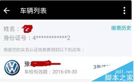 手机支付宝怎么缴纳车辆违章罚款?5