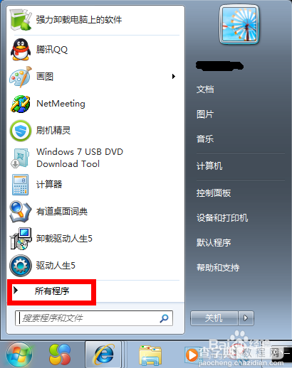 win7系统自带截图工具快捷键是什么？怎么设置快捷键1