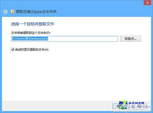 如何使用Win8自带的解压缩工具4