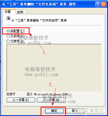 WinXP、Win7系统打开文件夹选项图文教程10